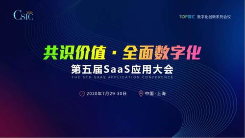 共識與創新 螳螂科技亮相2020第五屆SaaS應用大會，共話科技推廣與應用服務新未來