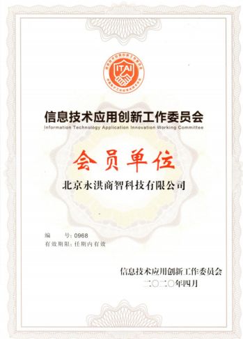 永洪科技加盟信創工委，共筑企業數據應用良性生態