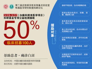 合肥華夏公益大普查 科技賦能白癜風診療，突破傳統(tǒng)局限