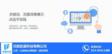 優(yōu)諾科技 專業(yè)B2B推廣服務，助力鞍山科技企業(yè)邁向新高度